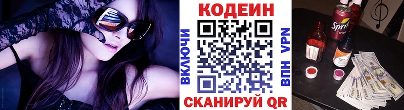 Codein напиток Lean (лин)  как найти   Междуреченск 